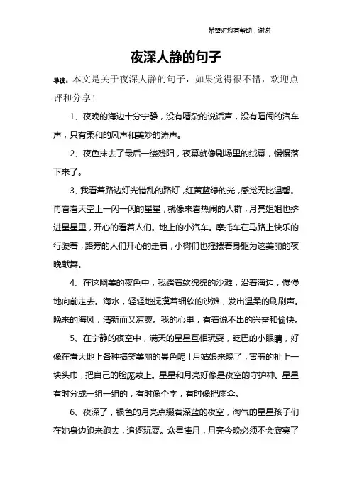夜深人静的句子
