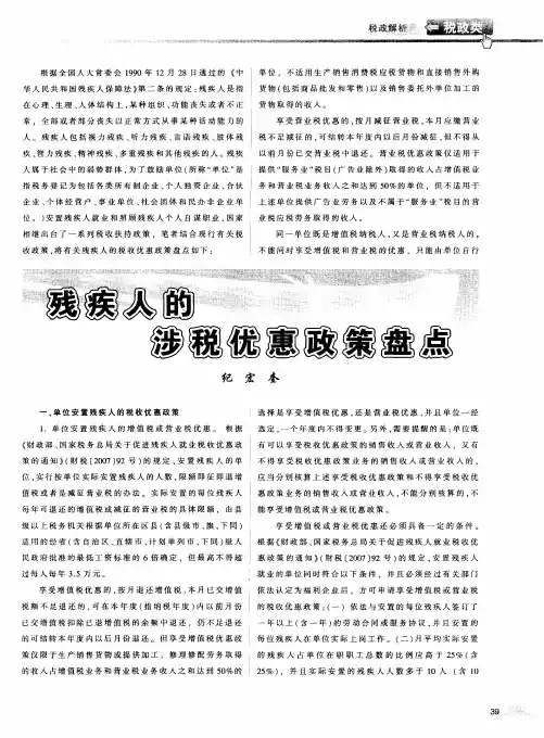 残疾人的涉税优惠政策盘点
