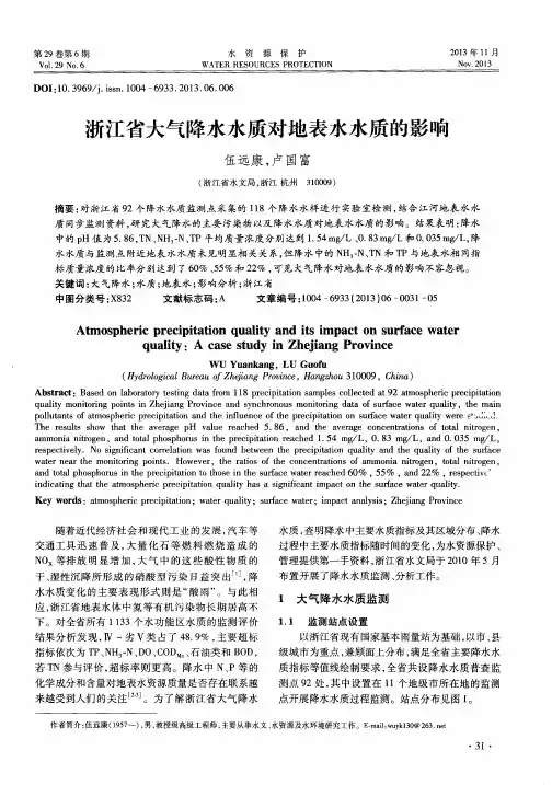 浙江省大气降水水质对地表水水质的影响