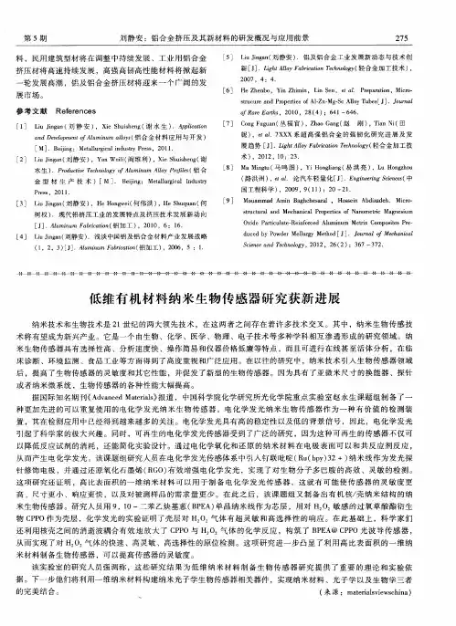低维有机材料纳米生物传感器研究获新进展