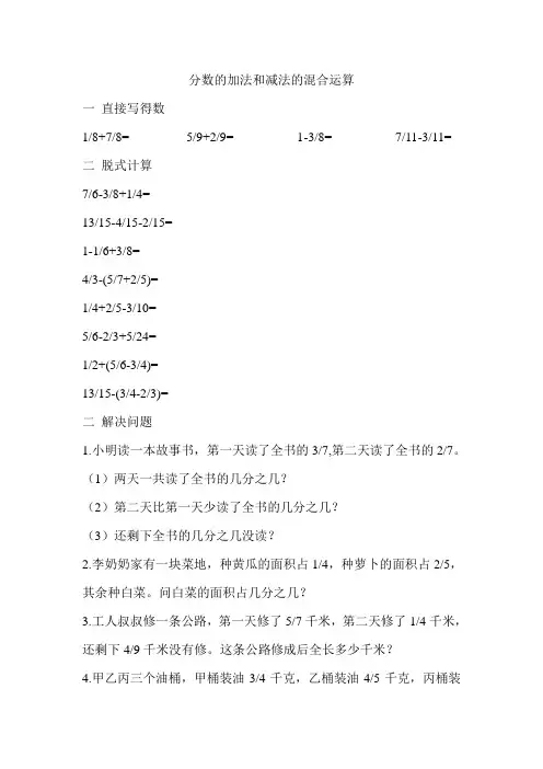 分数的加减法运算