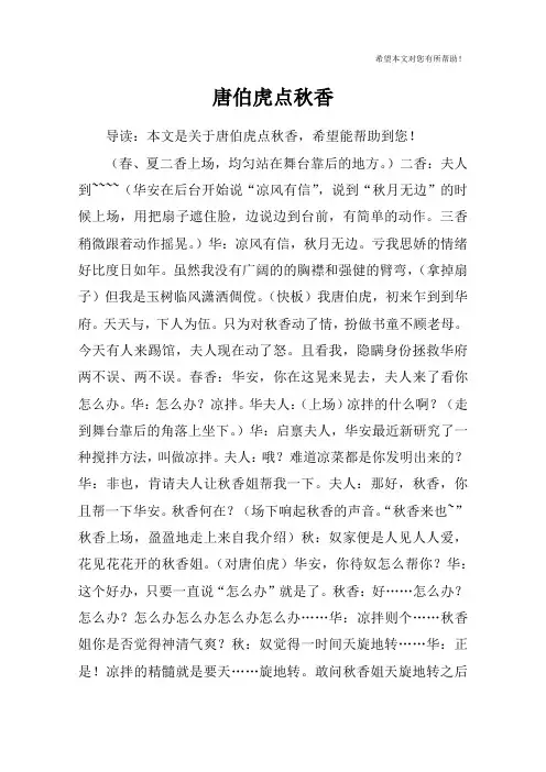 唐伯虎点秋香