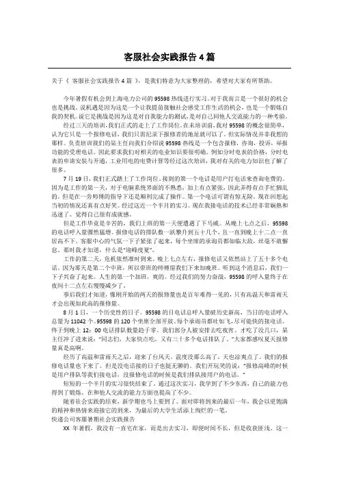 客服社会实践报告4篇