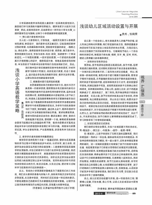 浅谈幼儿区域活动设置与开展