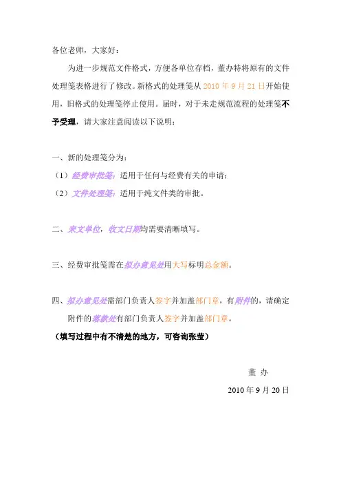 处理笺