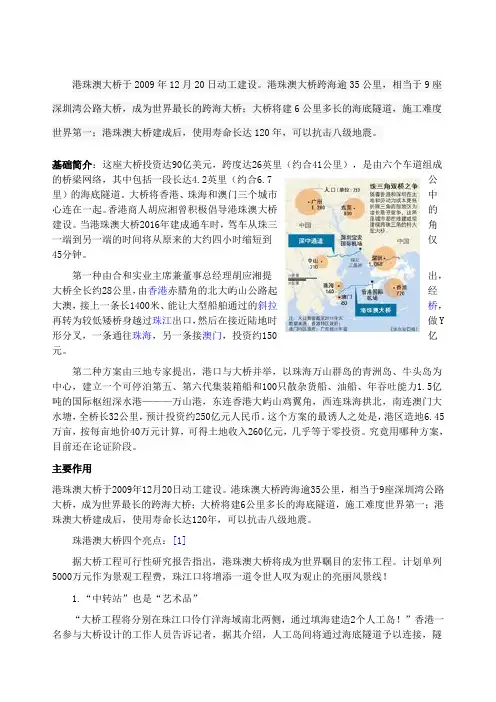 港珠澳大桥 ()