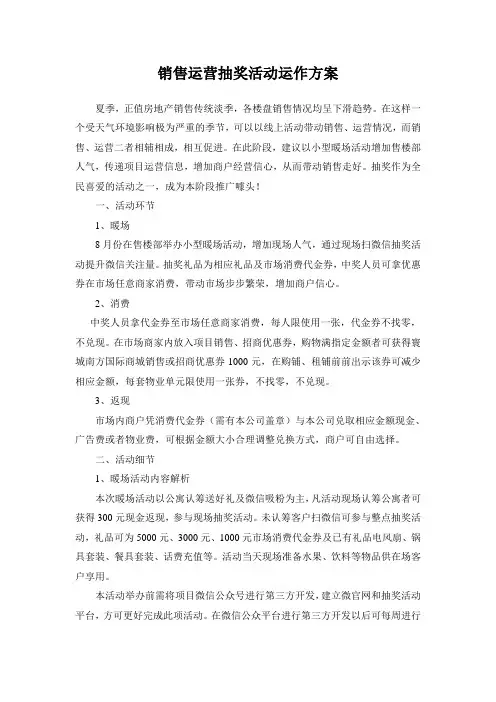销售运营抽奖活动方案