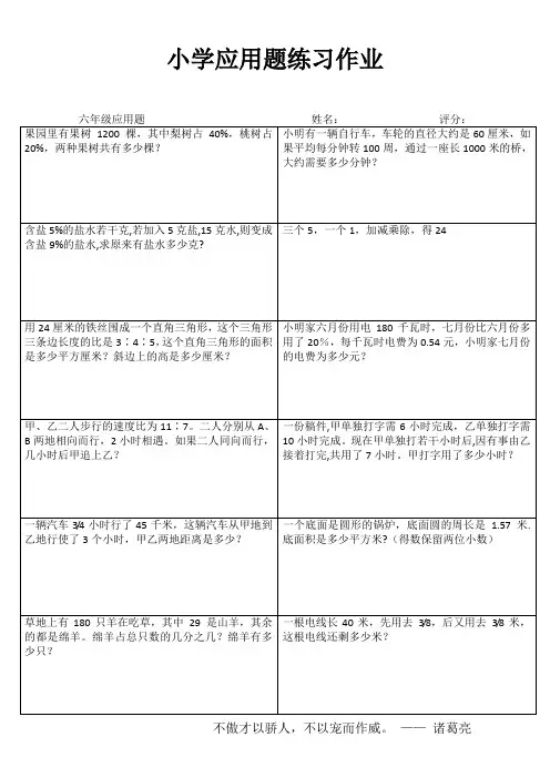 小学六年级数学快乐随堂练 (78)