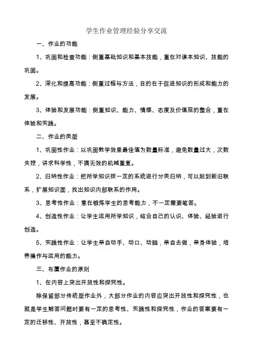 学生作业管理经验交流分享