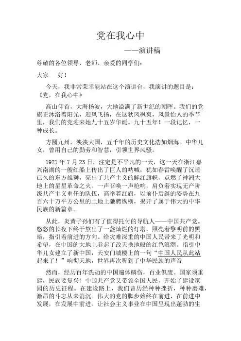 党在我心中