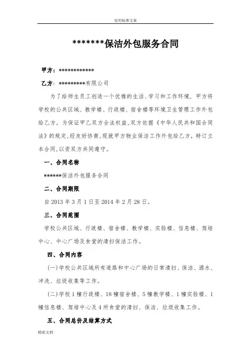 保洁外包服务规定合同