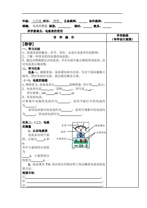 人教版九年级上册物理学案：15.4电流的测量 2