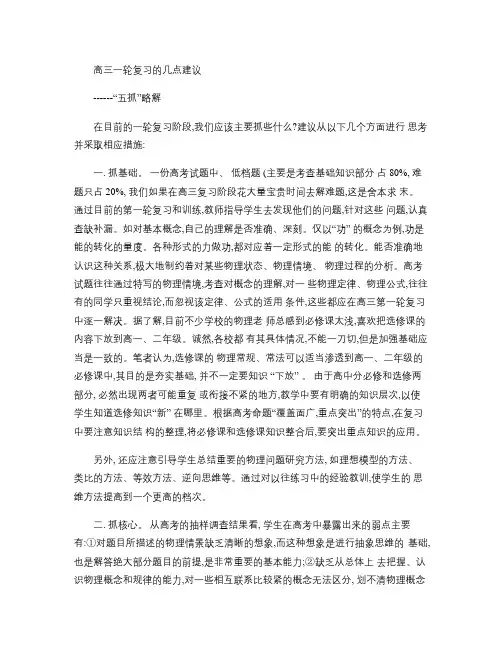 高三一轮复习的几点建议(精)