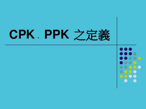 Cpk Ppk 的区别