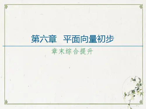 章末综合提升-【新】人教B版高中数学必修第二册ppt下载