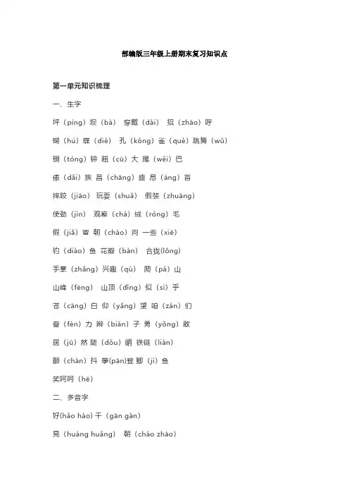 部编版三年级语文上册期末复习知识点