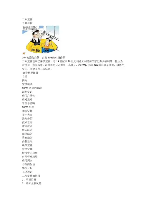 管理学中的二八法则解读