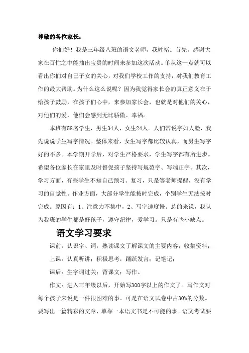 (完整)三年级家长会语文老师发言稿