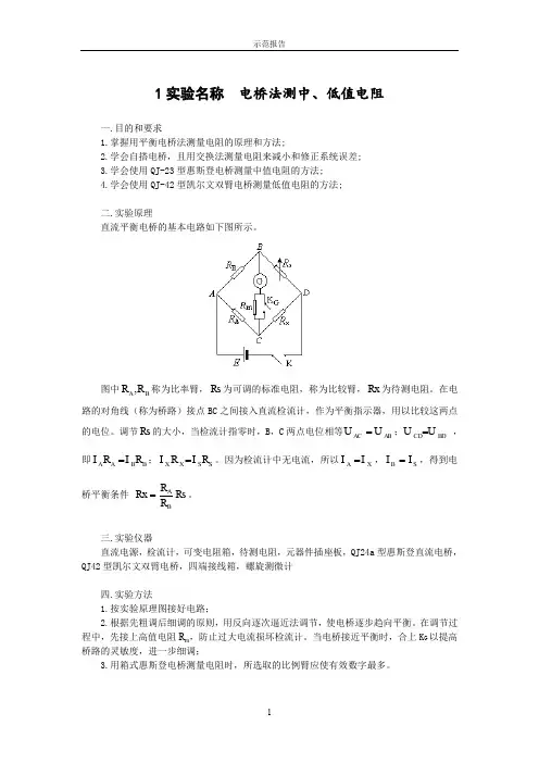 华理大物实验报告电子版