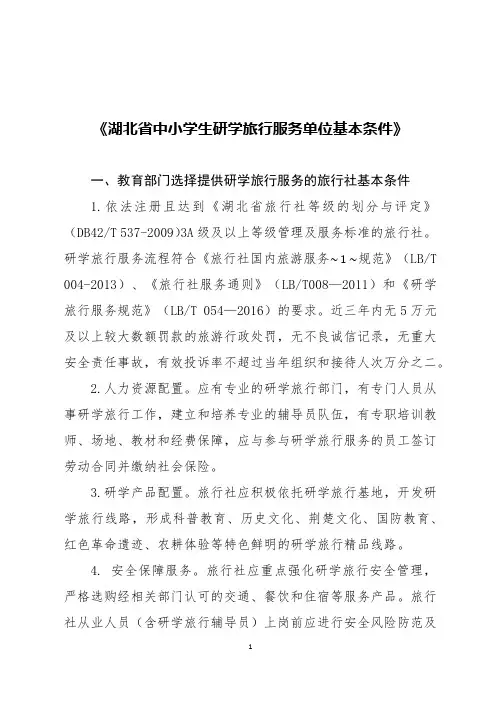湖北省中小学生研学旅行 服务单位基本条件
