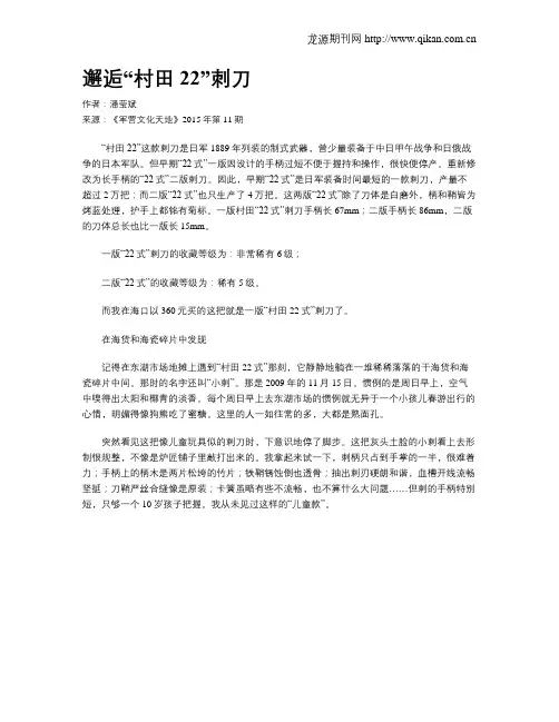 邂逅“村田22”刺刀