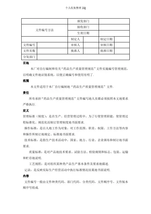 GMP文件编号方法Word模板