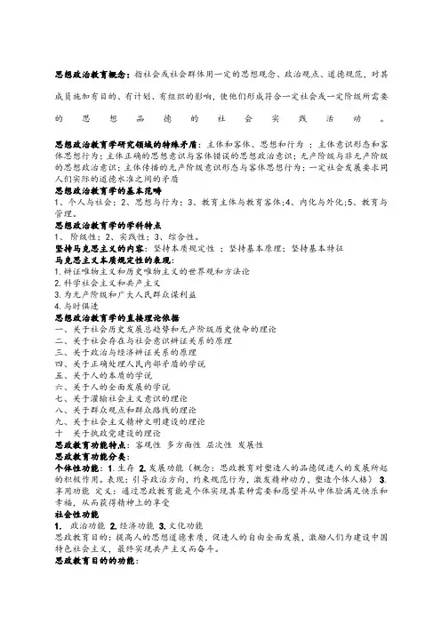思想政治教育学原理考试重点