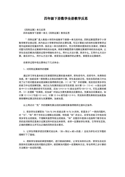 四年级数学下册全册教学反思