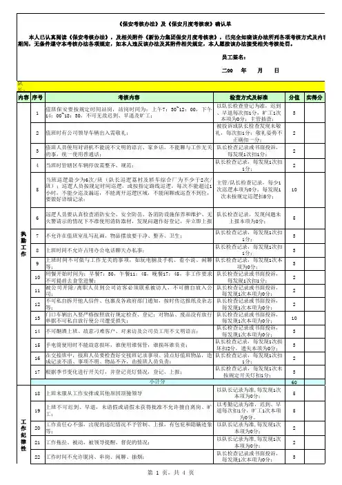 保安月度考核表