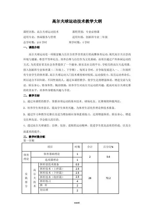 高尔夫球运动技术教学大纲(精选.)