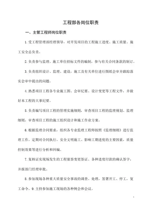 工程部各岗位职责