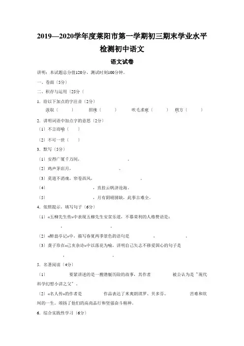 2019—2020学年度莱阳市第一学期初三期末学业水平检测初中语文