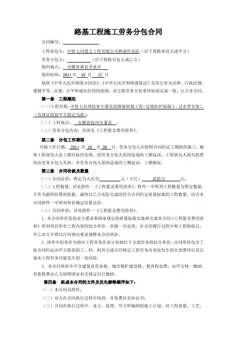 路基工程分包合同