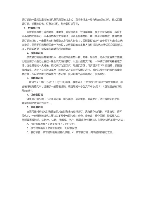 装订机的种类和工作原理