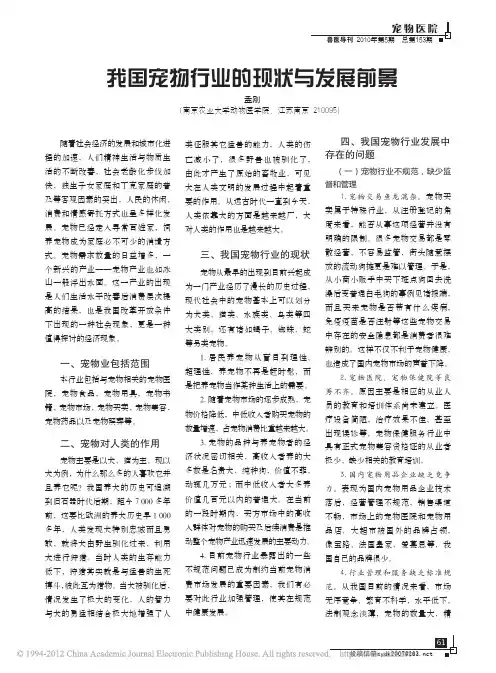 我国宠物行业的现状与发展前景
