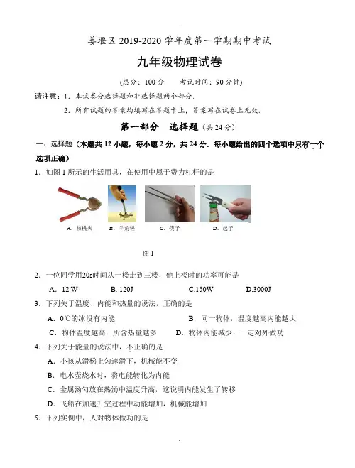 江苏省泰州市姜堰区2019-2020学年九年级上学期期中考试物理试题(有答案)