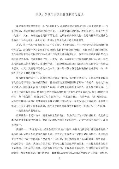 浅谈小学低年段班级管理和文化建设