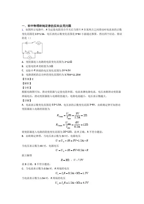 全国中考物理欧姆定律中考真题汇总及答案