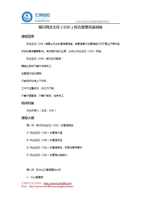 陈迪：银行网点主任(行长)综合管理实战训练
