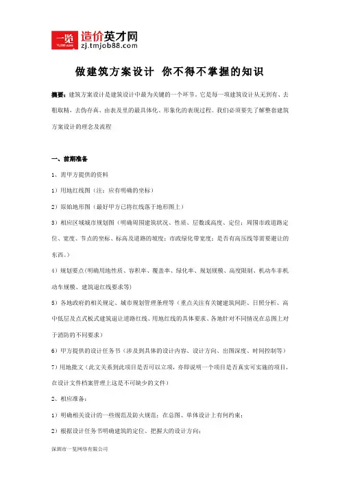 做建筑方案设计 你不得不掌握的知识