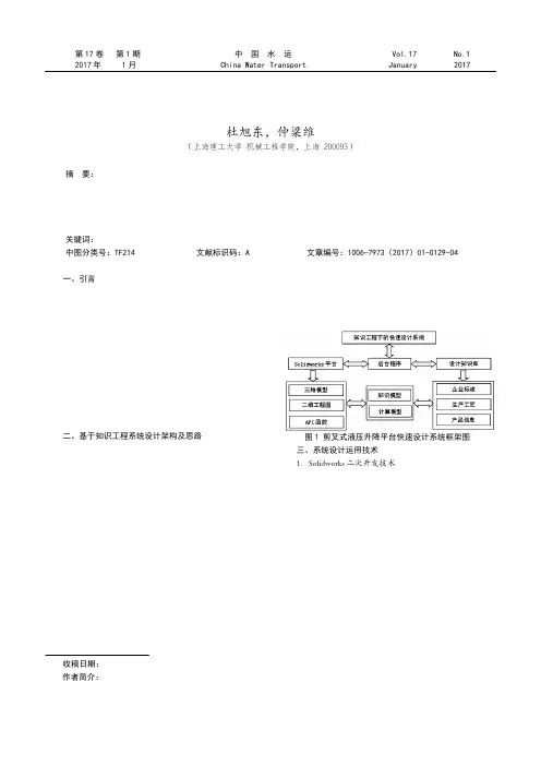 剪叉式液压升降平台快速设计系统