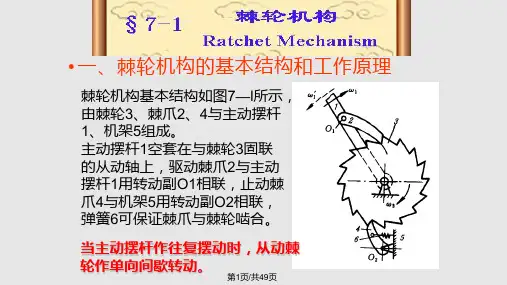 棘轮机构PPT课件