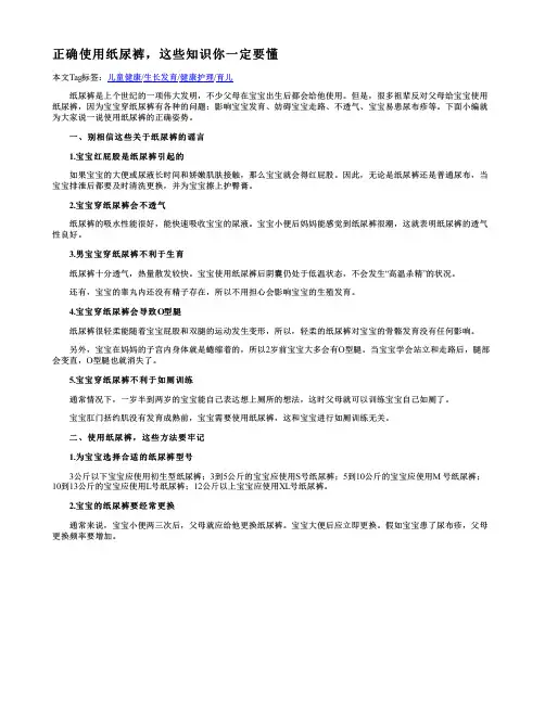 正确使用纸尿裤,这些知识你一定要懂