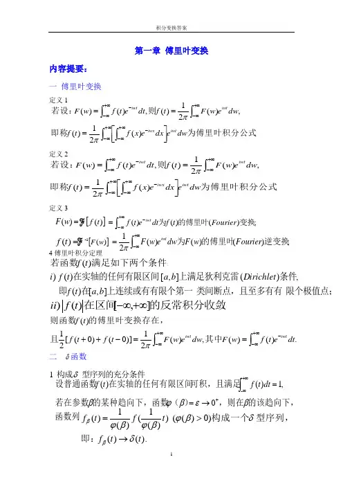 积分变换课后题答案