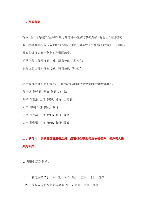 轻声 2