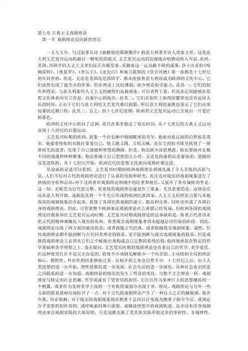 第七章 古典主义戏剧理论