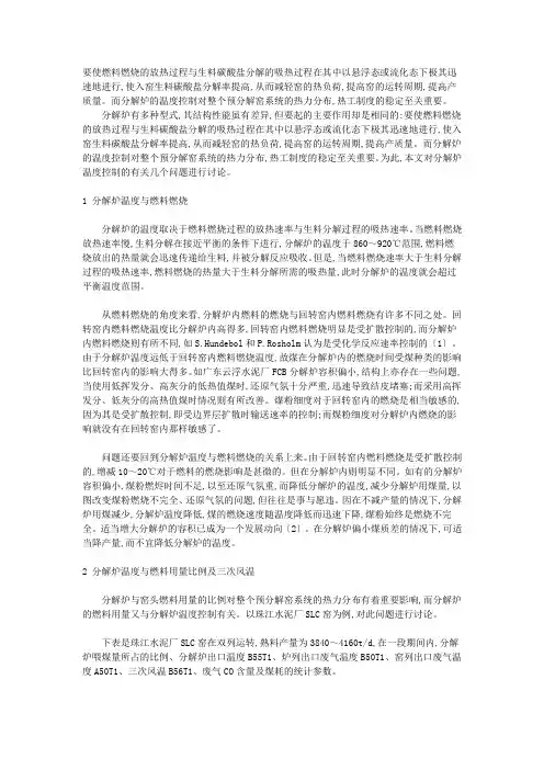 分解炉温度控制的几个问题
