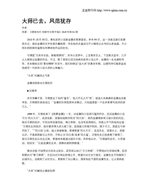大师已去,风范犹存