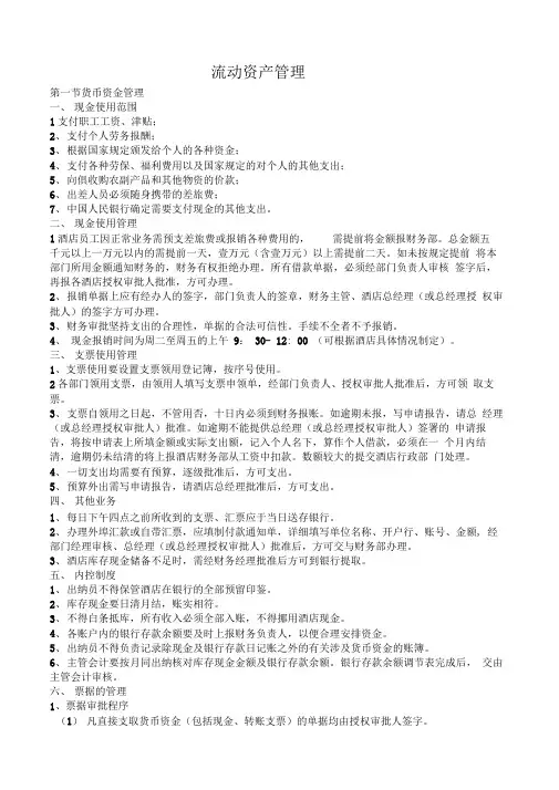 流动资产管理