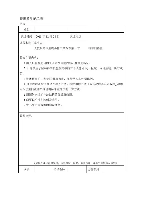 微格教学记录表 (1)